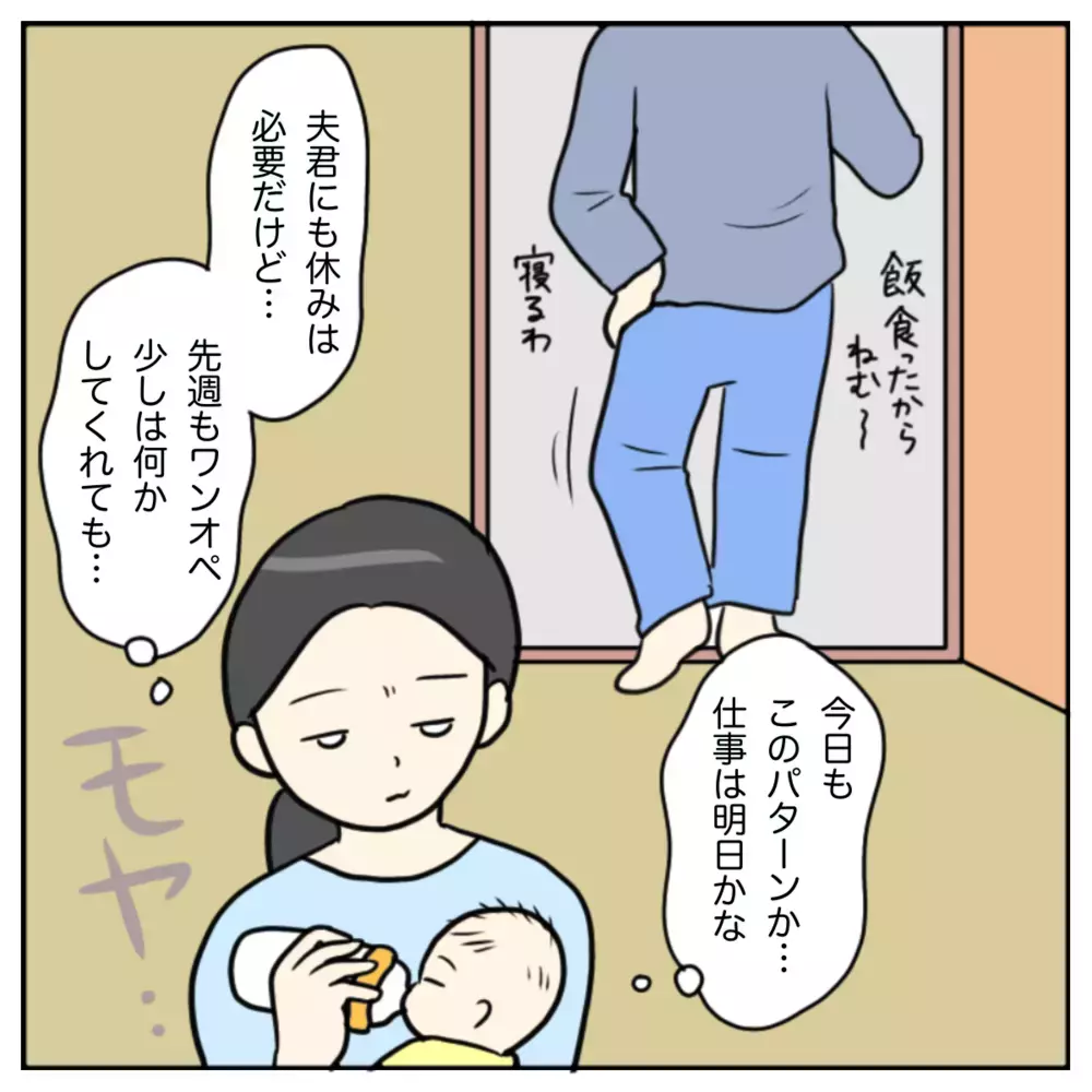 「育児から離れて一人になりたい？ 俺だって仕事忙しいよ」ワンオペ妻が限界に達したとき夫の返答が残酷過ぎた…終着点は？
