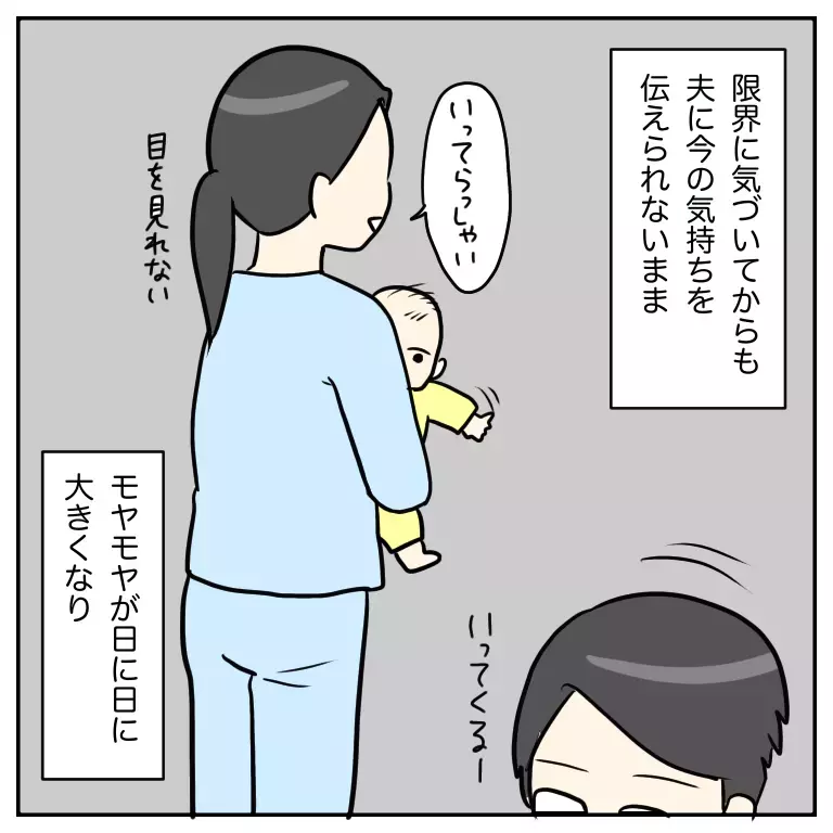 「育児から離れて一人になりたい？ 俺だって仕事忙しいよ」ワンオペ妻が限界に達したとき夫の返答が残酷過ぎた…終着点は？