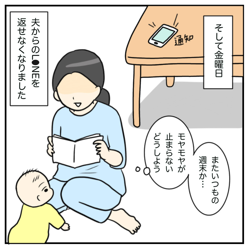 「育児から離れて一人になりたい？ 俺だって仕事忙しいよ」ワンオペ妻が限界に達したとき夫の返答が残酷過ぎた…終着点は？