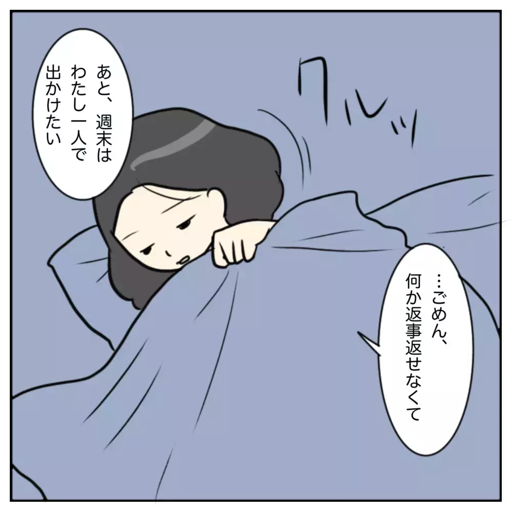 「育児から離れて一人になりたい？ 俺だって仕事忙しいよ」ワンオペ妻が限界に達したとき夫の返答が残酷過ぎた…終着点は？