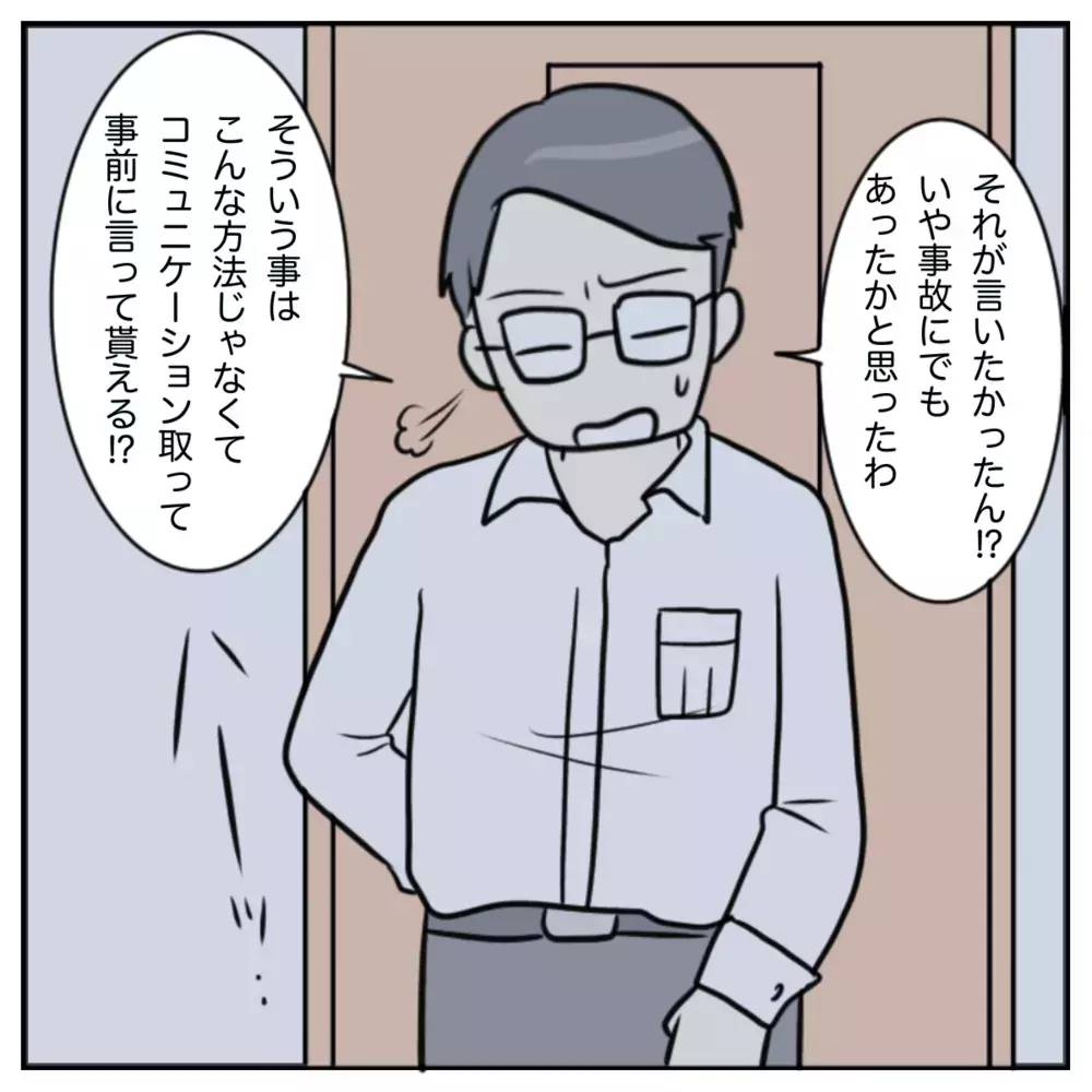 「育児から離れて一人になりたい？ 俺だって仕事忙しいよ」ワンオペ妻が限界に達したとき夫の返答が残酷過ぎた…終着点は？