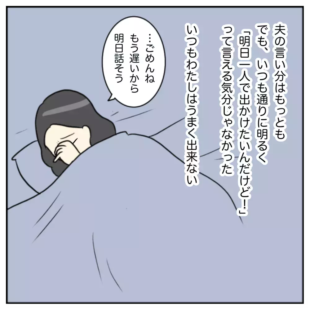 「育児から離れて一人になりたい？ 俺だって仕事忙しいよ」ワンオペ妻が限界に達したとき夫の返答が残酷過ぎた…終着点は？