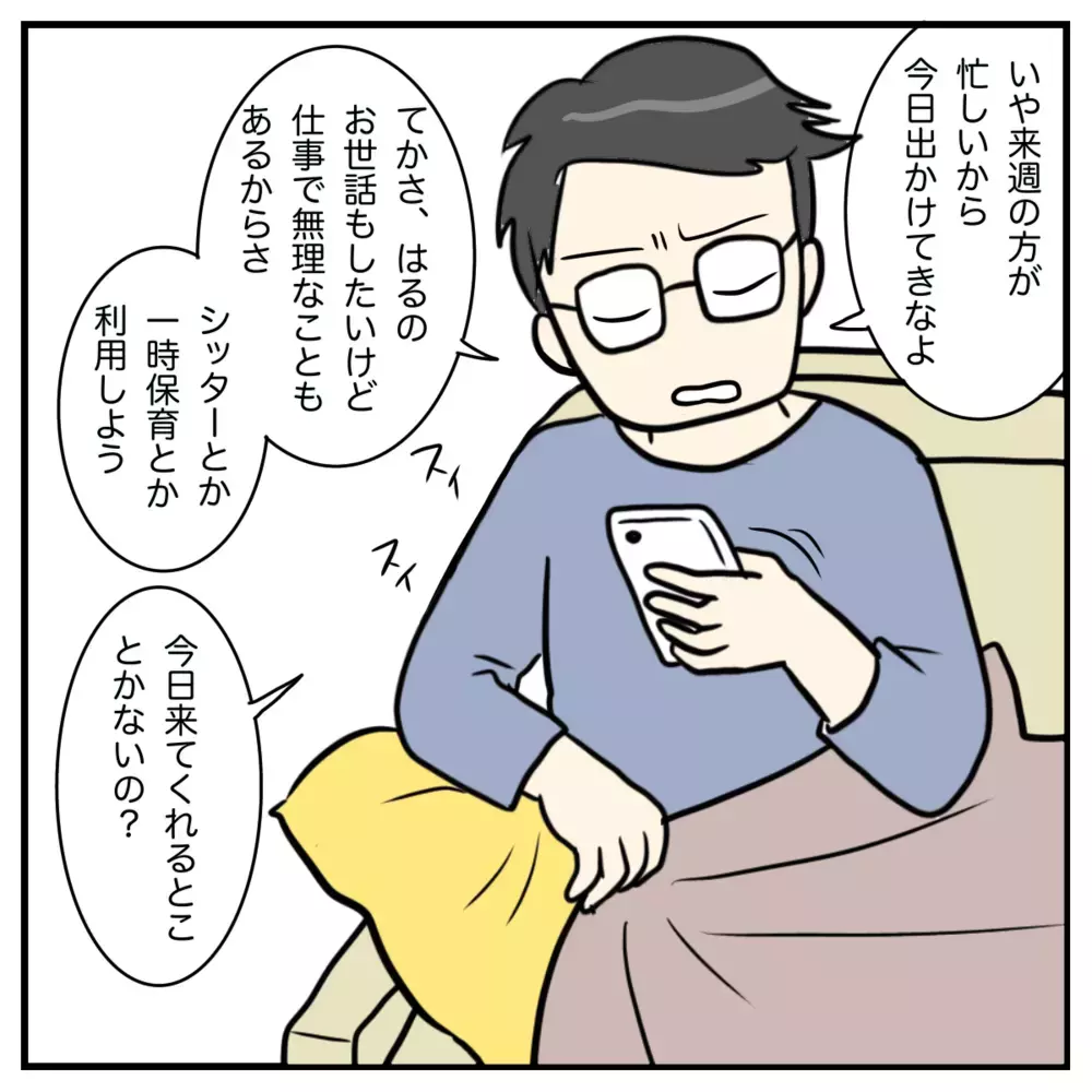 「育児から離れて一人になりたい？ 俺だって仕事忙しいよ」ワンオペ妻が限界に達したとき夫の返答が残酷過ぎた…終着点は？