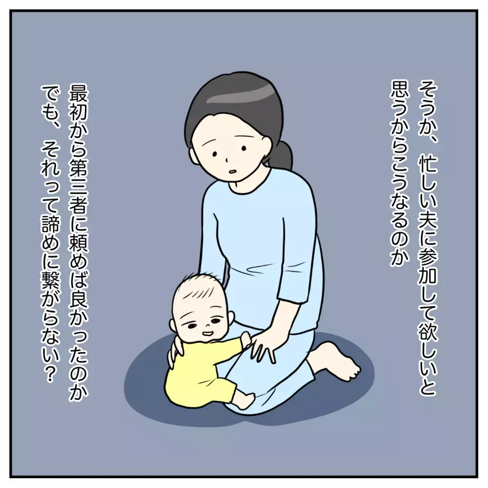 「育児から離れて一人になりたい？ 俺だって仕事忙しいよ」ワンオペ妻が限界に達したとき夫の返答が残酷過ぎた…終着点は？