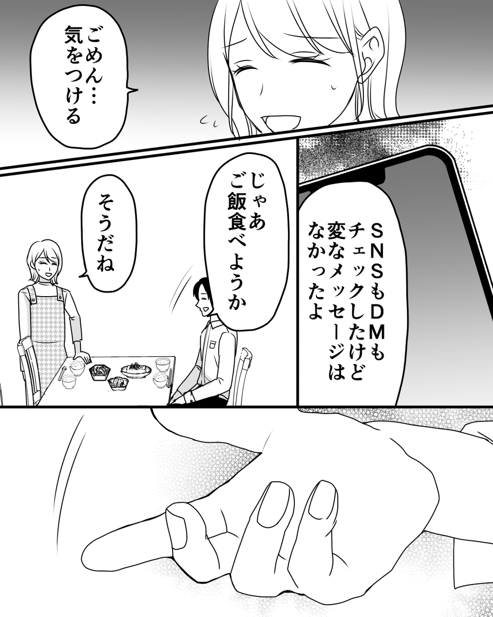 「スマホチェックするから貸して？」夫が専業主婦の妻のスマホを徹底的にチェック…すべてをコントロールしようとする夫との夫婦関係は想定外の展開へ