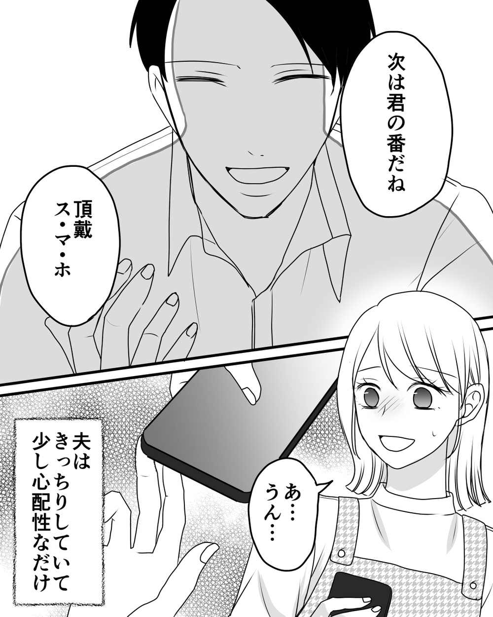 「スマホチェックするから貸して？」夫が専業主婦の妻のスマホを徹底的にチェック…すべてをコントロールしようとする夫との夫婦関係は想定外の展開へ