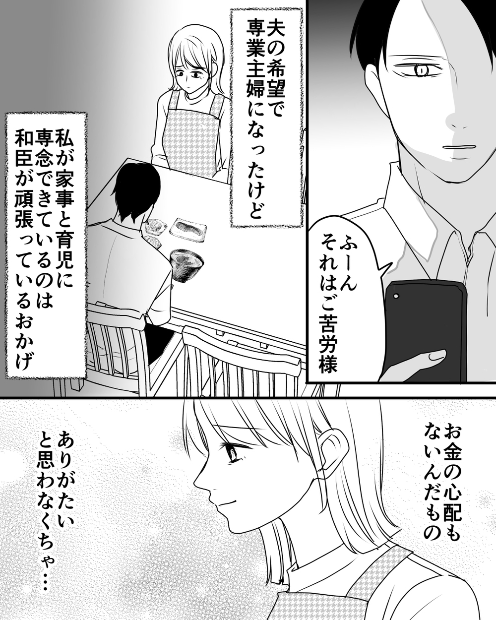 「スマホチェックするから貸して？」夫が専業主婦の妻のスマホを徹底的にチェック…すべてをコントロールしようとする夫との夫婦関係は想定外の展開へ