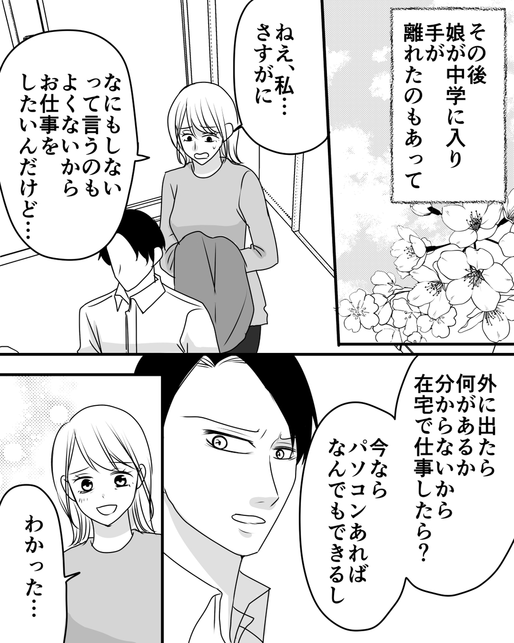「スマホチェックするから貸して？」夫が専業主婦の妻のスマホを徹底的にチェック…すべてをコントロールしようとする夫との夫婦関係は想定外の展開へ