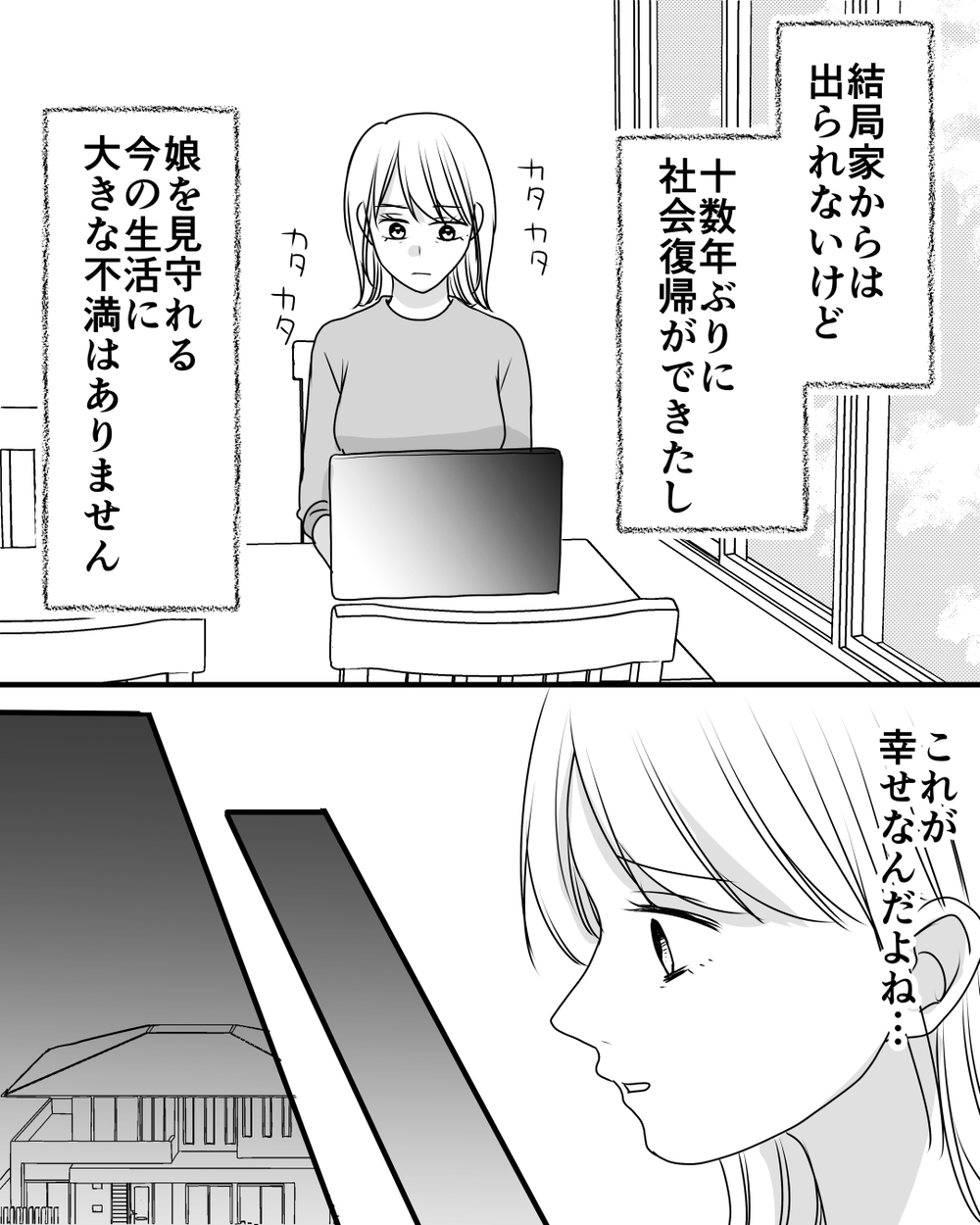 「スマホチェックするから貸して？」夫が専業主婦の妻のスマホを徹底的にチェック…すべてをコントロールしようとする夫との夫婦関係は想定外の展開へ