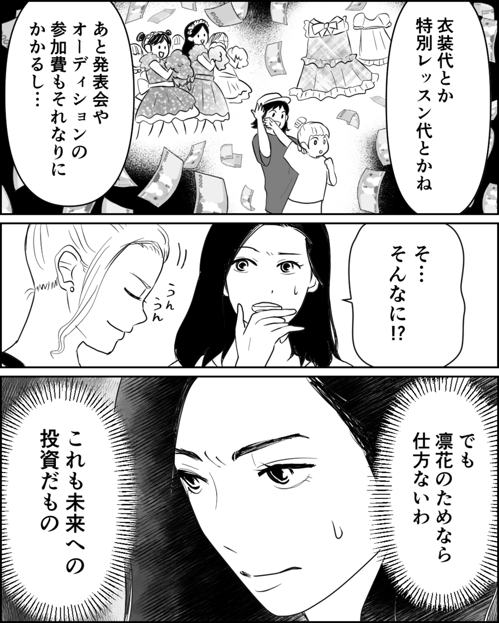 「私が絶対に娘の可能性を開花させる…！」娘に高額を注ぎ自分の夢を押しつけた母の大誤算