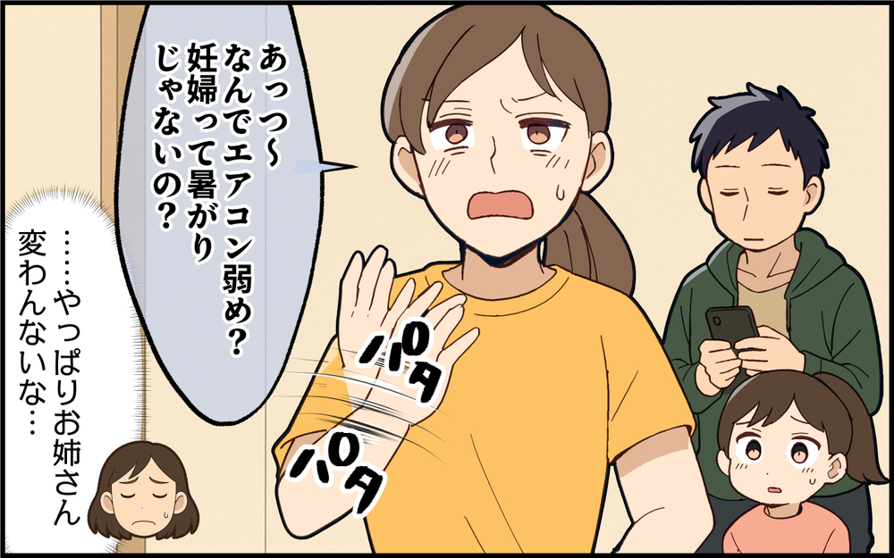 「昨日、胃腸炎って診断されたんだよね〜」義姉が妊婦の前に押しかけてきた…！ その非常識ぶりはどんどん加速!?