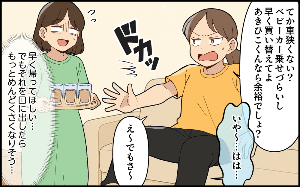 「昨日、胃腸炎って診断されたんだよね〜」義姉が妊婦の前に押しかけてきた…！ その非常識ぶりはどんどん加速!?