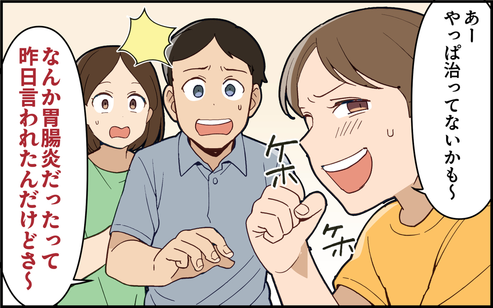 「昨日、胃腸炎って診断されたんだよね〜」義姉が妊婦の前に押しかけてきた…！ その非常識ぶりはどんどん加速!?