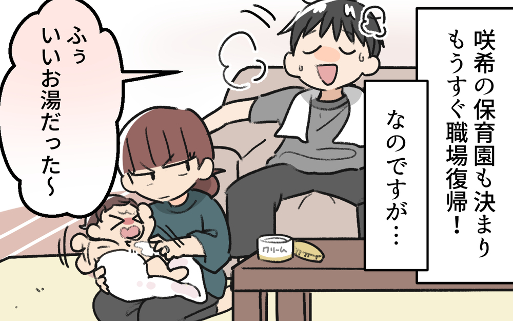 「会社で頑張ってる分家ではダラダラしたいんだよ〜」育休明け直前に夫が自己管理ゼロで風邪…ワンオペ育児中の妻が限界を迎えた結果
