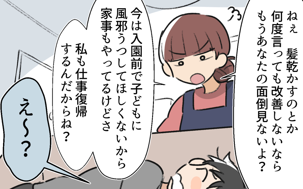 「会社で頑張ってる分家ではダラダラしたいんだよ〜」育休明け直前に夫が自己管理ゼロで風邪…ワンオペ育児中の妻が限界を迎えた結果