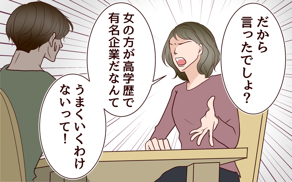 「嫁に問題があるから息子が目移りしたのよ！」義母の驚きの見解に唖然…嫁の高学歴が原因だと主張!?