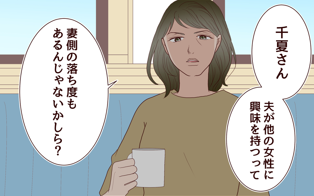 「嫁に問題があるから息子が目移りしたのよ！」義母の驚きの見解に唖然…嫁の高学歴が原因だと主張!?