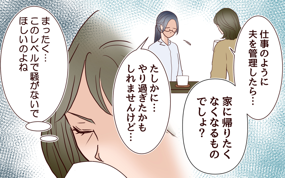「嫁に問題があるから息子が目移りしたのよ！」義母の驚きの見解に唖然…嫁の高学歴が原因だと主張!?