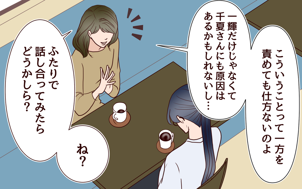 「嫁に問題があるから息子が目移りしたのよ！」義母の驚きの見解に唖然…嫁の高学歴が原因だと主張!?