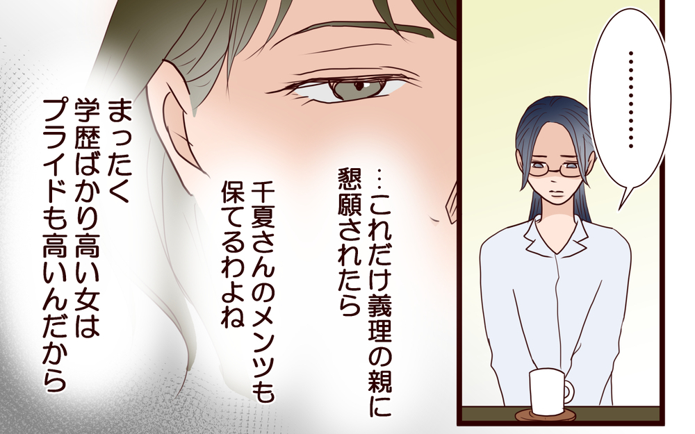 「嫁に問題があるから息子が目移りしたのよ！」義母の驚きの見解に唖然…嫁の高学歴が原因だと主張!?
