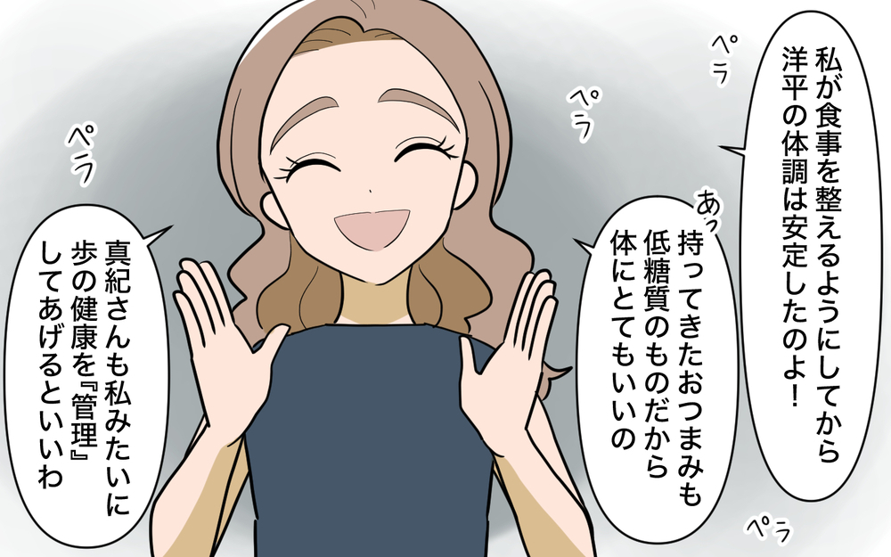 「あなたの旦那さんの好物作ったから食べさせてあげて？」夫の好物を把握しているママ友に違和感…妻の違和感は当たっていた!?