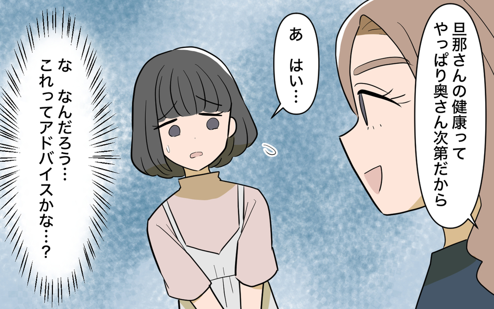 「あなたの旦那さんの好物作ったから食べさせてあげて？」夫の好物を把握しているママ友に違和感…妻の違和感は当たっていた!?
