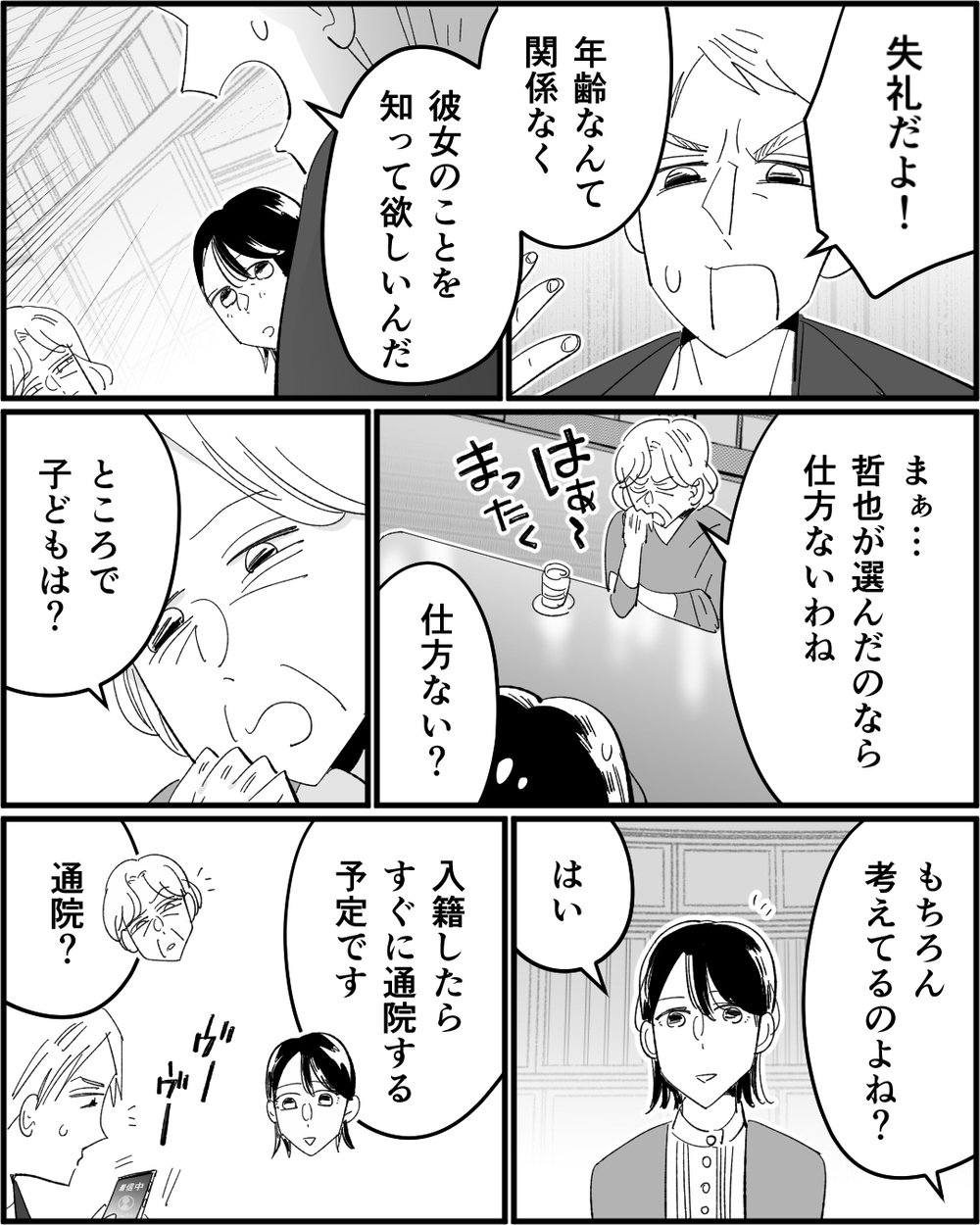 「もっと若いお嫁さんが欲しかったわぁ」義母に面と向かって言われた嫁…不妊治療と嫁いびりに耐える日々に終わりは来る？