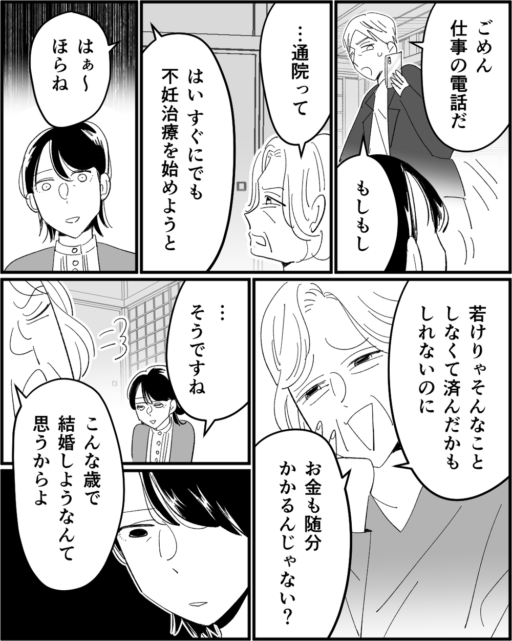 「もっと若いお嫁さんが欲しかったわぁ」義母に面と向かって言われた嫁…不妊治療と嫁いびりに耐える日々に終わりは来る？