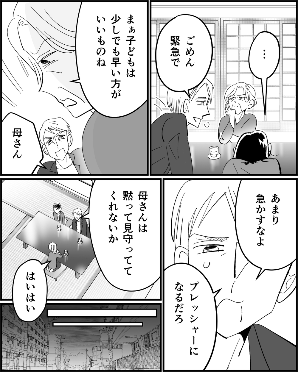 「もっと若いお嫁さんが欲しかったわぁ」義母に面と向かって言われた嫁…不妊治療と嫁いびりに耐える日々に終わりは来る？