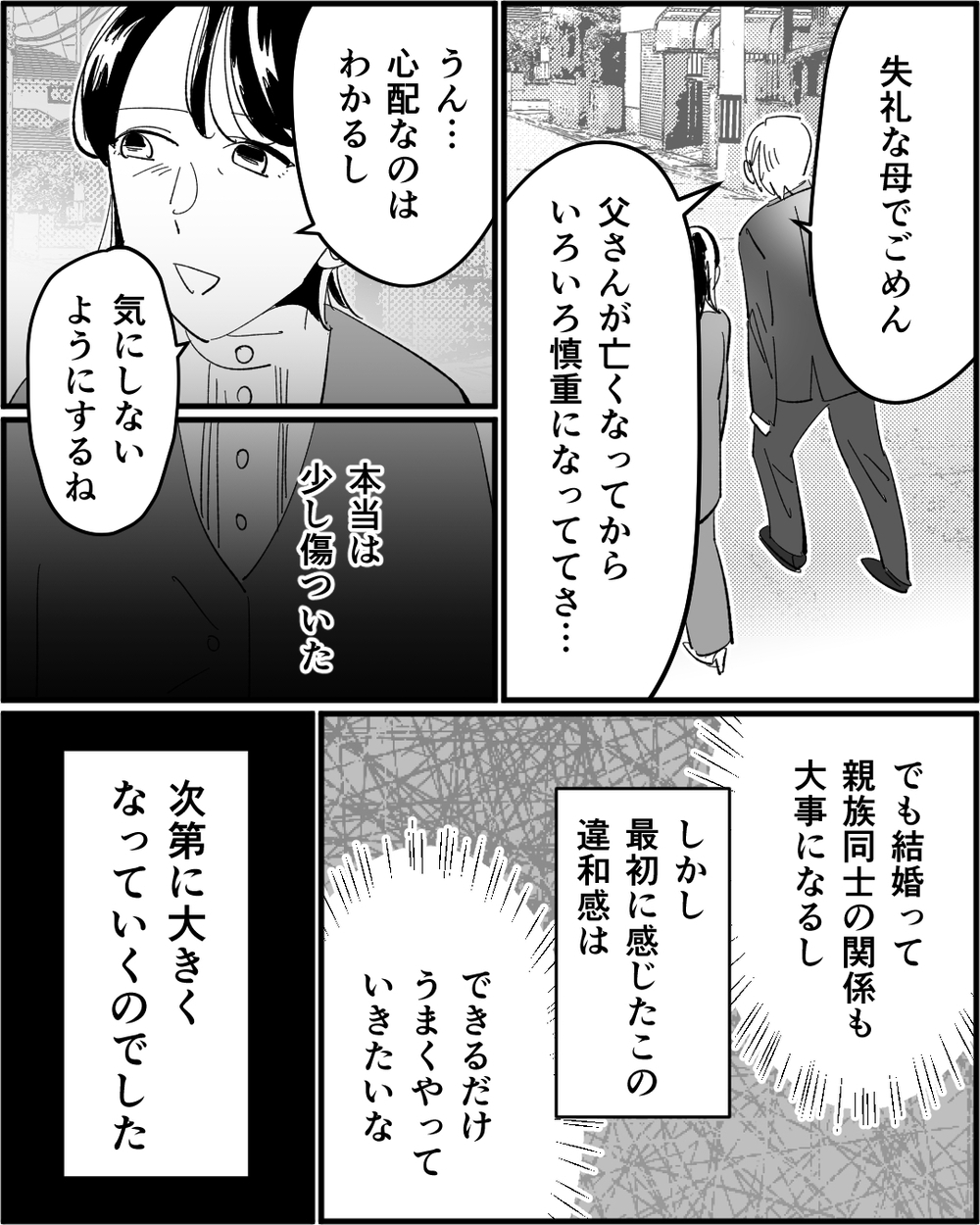 「もっと若いお嫁さんが欲しかったわぁ」義母に面と向かって言われた嫁…不妊治療と嫁いびりに耐える日々に終わりは来る？
