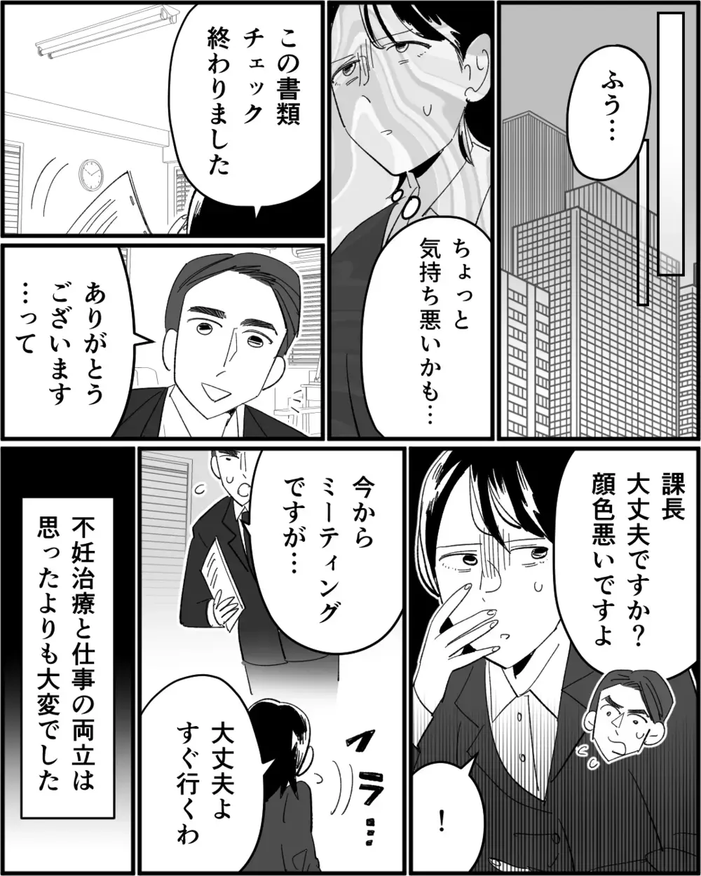 「もっと若いお嫁さんが欲しかったわぁ」義母に面と向かって言われた嫁…不妊治療と嫁いびりに耐える日々に終わりは来る？