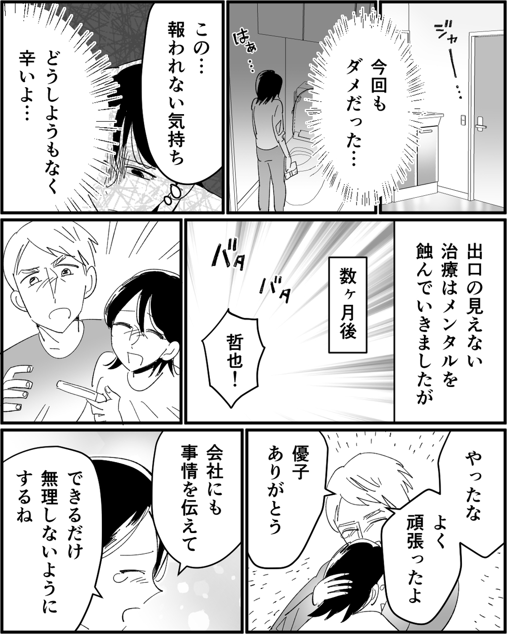 「もっと若いお嫁さんが欲しかったわぁ」義母に面と向かって言われた嫁…不妊治療と嫁いびりに耐える日々に終わりは来る？