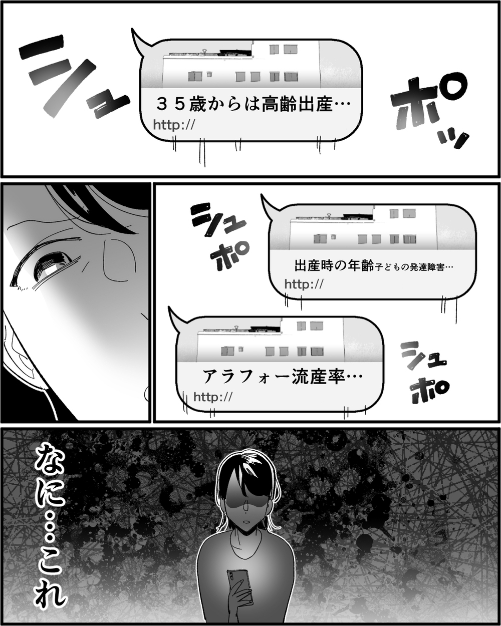 「もっと若いお嫁さんが欲しかったわぁ」義母に面と向かって言われた嫁…不妊治療と嫁いびりに耐える日々に終わりは来る？