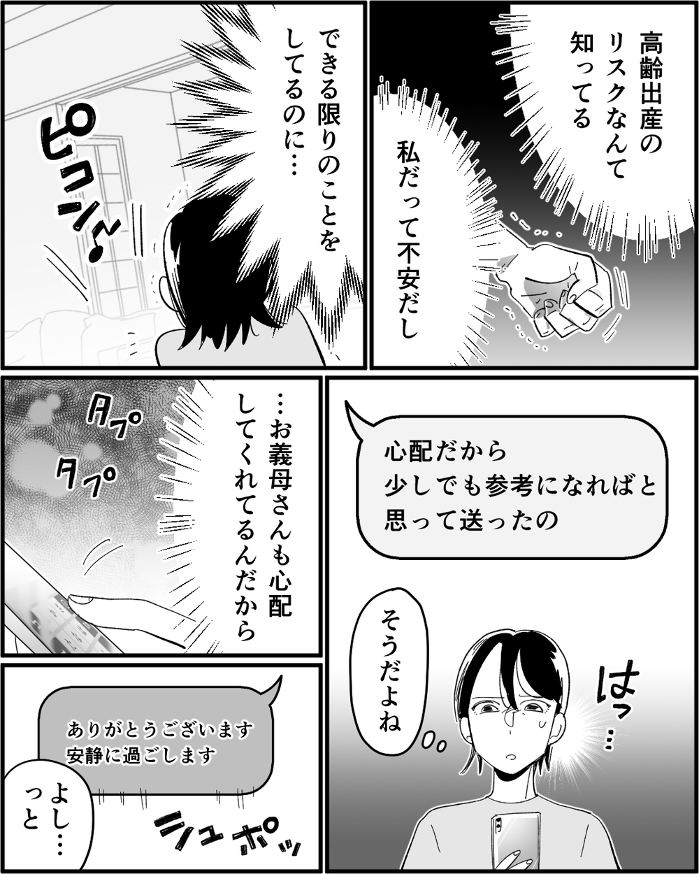 「もっと若いお嫁さんが欲しかったわぁ」義母に面と向かって言われた嫁…不妊治療と嫁いびりに耐える日々に終わりは来る？