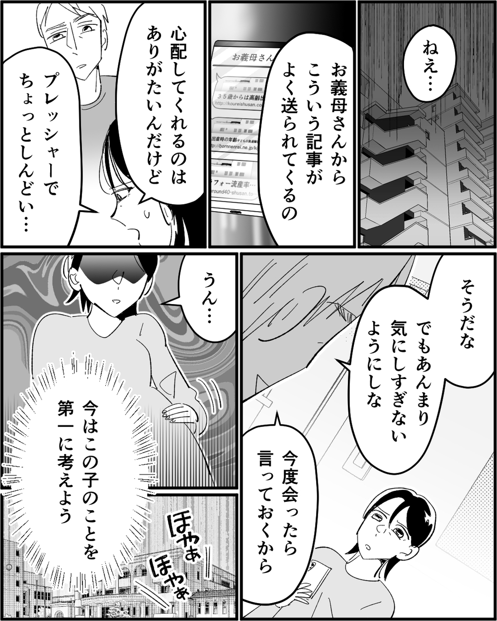 「もっと若いお嫁さんが欲しかったわぁ」義母に面と向かって言われた嫁…不妊治療と嫁いびりに耐える日々に終わりは来る？