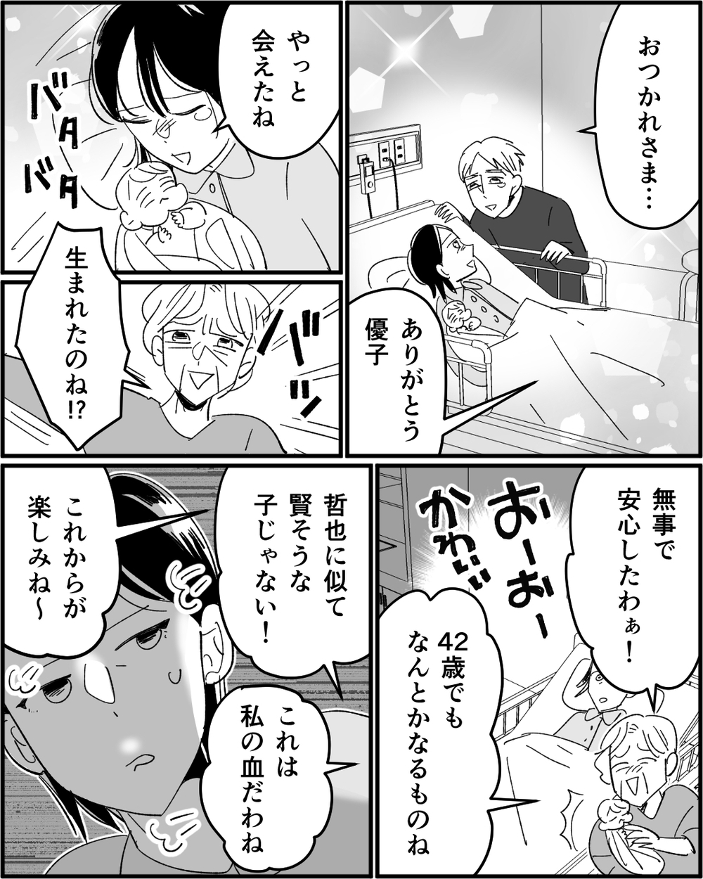 「もっと若いお嫁さんが欲しかったわぁ」義母に面と向かって言われた嫁…不妊治療と嫁いびりに耐える日々に終わりは来る？