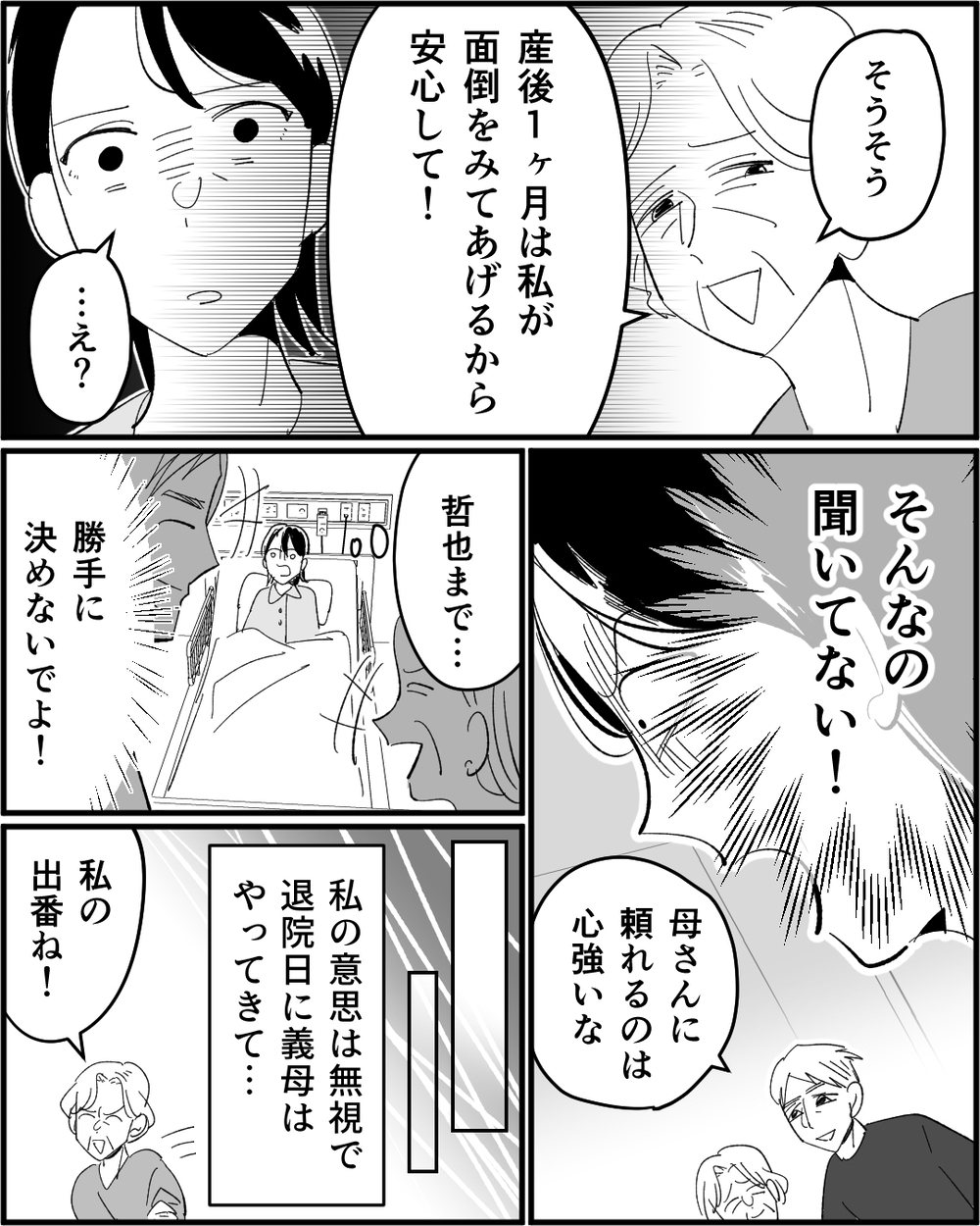 「もっと若いお嫁さんが欲しかったわぁ」義母に面と向かって言われた嫁…不妊治療と嫁いびりに耐える日々に終わりは来る？
