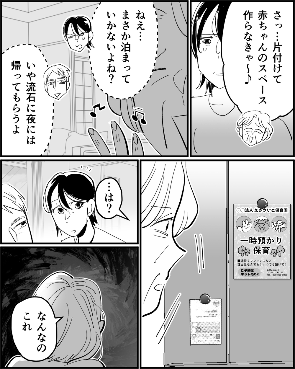 「もっと若いお嫁さんが欲しかったわぁ」義母に面と向かって言われた嫁…不妊治療と嫁いびりに耐える日々に終わりは来る？