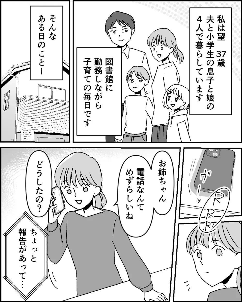 「お腹の子は婚約者の子じゃない」幸せになってほしかった姉の衝撃告白…それでも隠し通すと言い張る姉に妹は