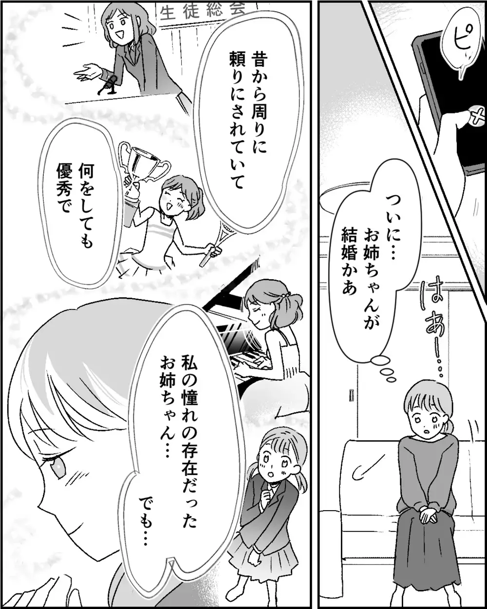 「お腹の子は婚約者の子じゃない」幸せになってほしかった姉の衝撃告白…それでも隠し通すと言い張る姉に妹は