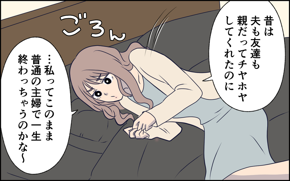 「夫への愚痴がSNSでバズった！」止まらぬ愚痴に来た反応は？ 承認欲求の末に妻が迎えた結末とは