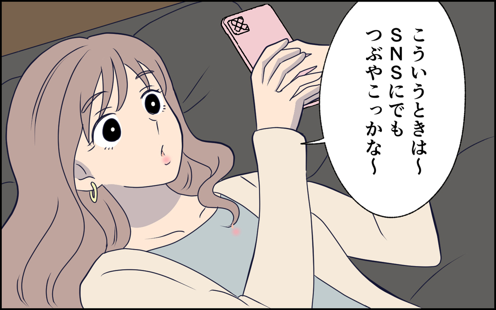 「夫への愚痴がSNSでバズった！」止まらぬ愚痴に来た反応は？ 承認欲求の末に妻が迎えた結末とは