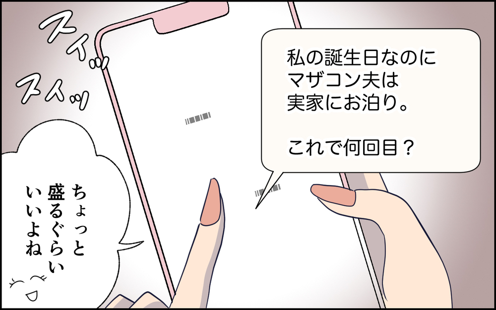 「夫への愚痴がSNSでバズった！」止まらぬ愚痴に来た反応は？ 承認欲求の末に妻が迎えた結末とは