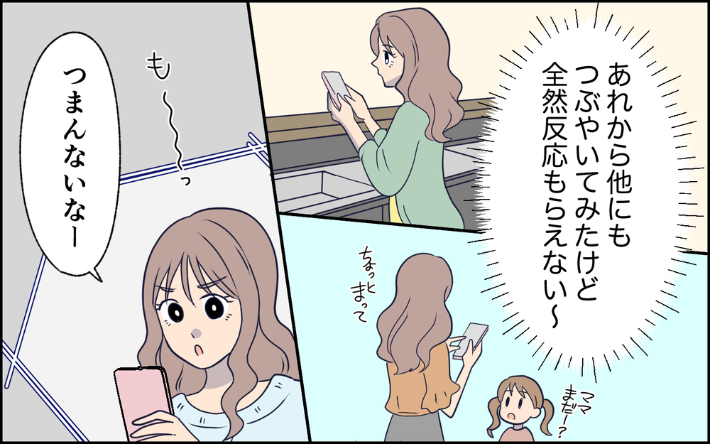 「夫への愚痴がSNSでバズった！」止まらぬ愚痴に来た反応は？ 承認欲求の末に妻が迎えた結末とは