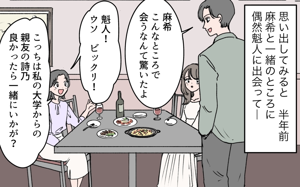 「ようやく俺の理想の妻が手に入った」友人の夫の発言に違和感しかない…友だち夫婦はうまくいってるの？