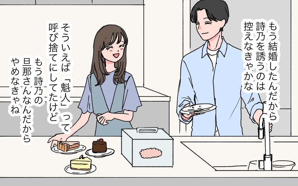 「ようやく俺の理想の妻が手に入った」友人の夫の発言に違和感しかない…友だち夫婦はうまくいってるの？
