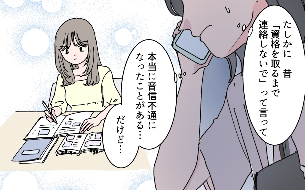 「ようやく俺の理想の妻が手に入った」友人の夫の発言に違和感しかない…友だち夫婦はうまくいってるの？
