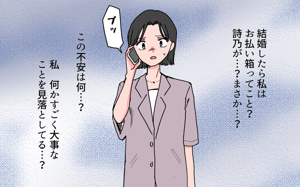 「ようやく俺の理想の妻が手に入った」友人の夫の発言に違和感しかない…友だち夫婦はうまくいってるの？