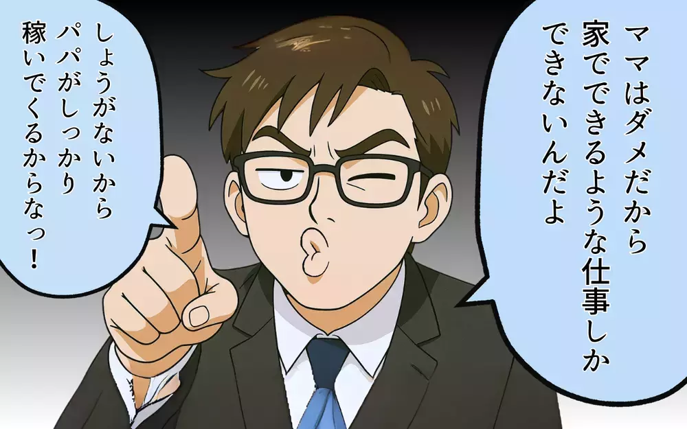 「ママみたいになっちゃダメだぞ」娘の前で妻を罵った夫…準備万端の妻が突きつけた三行半に夫の反応は？