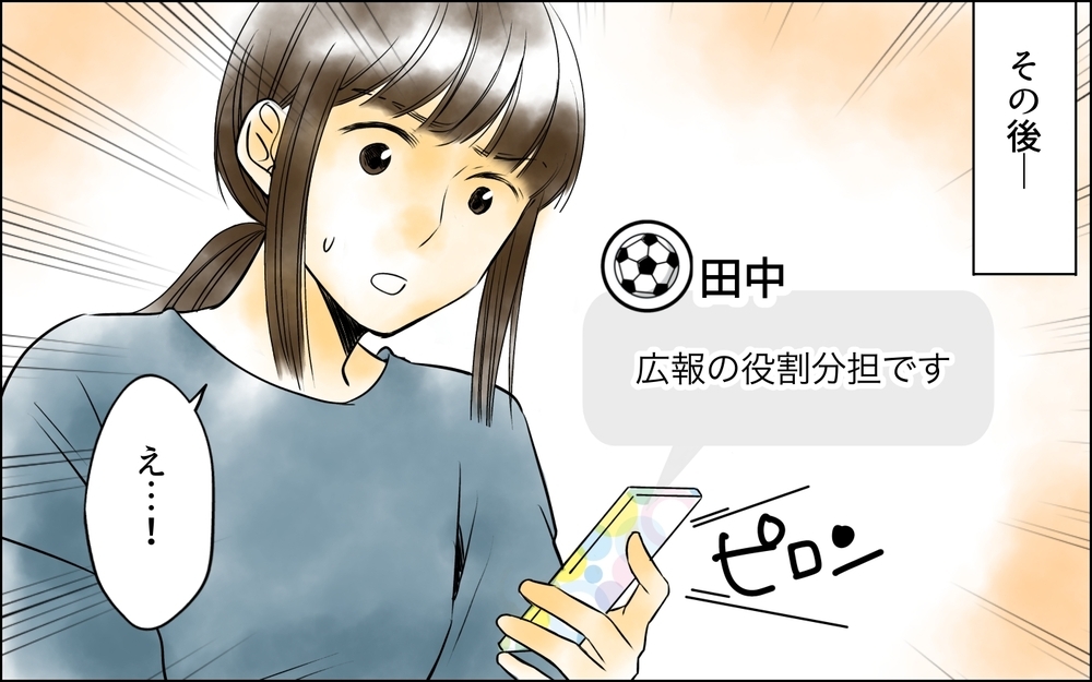 「君と違って僕は忙しいんだよ」PTAの集まりで初対面からマウントするパパ登場!? 送られてきたメッセージが非常識過ぎる！